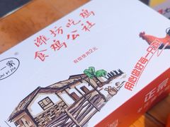 -食鸡公社辣子鸡·潍坊菜·烧烤