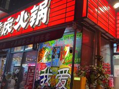 -赵美丽·重庆社区火锅·直营店(火车东站·中豪国际店)