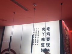 -虎丫炒鸡(郑州高新万科店)