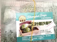 -王家沙点心店(南京西路总店)