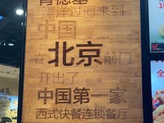 -肯德基(前门店)