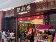 -点都德(奥体印象城店)