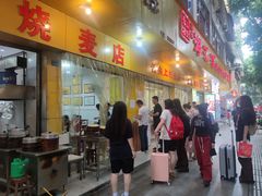 -海汇源老烧麦店(东大街总店)