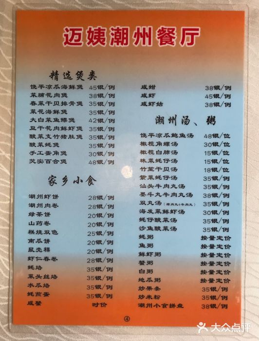 迈姨·潮州菜(麓湖公园店)菜单图片
