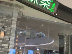 -绿茶餐厅(石家庄万象城店)