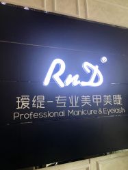 点击看大图 -RnD瑷缇专业美甲美睫
