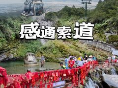 -苍山感通索道