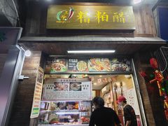 -三爷糟粕醋·鲜鱼汤·海南特色小吃(新华南路店)