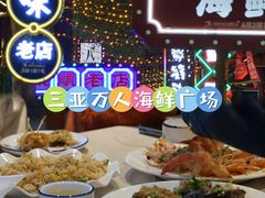 -三亚火车头万人海鲜广场