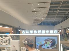 -大糯家饭团(华润万象城店)