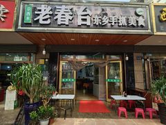 -尕西木老春台东乡手抓美食