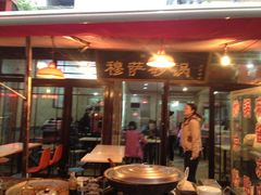 -清真·穆萨砂锅(大皮院店)