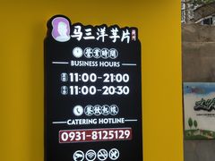-马三洋芋片(兰州总店)