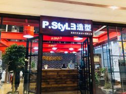 -P.STYLE 派斯造型