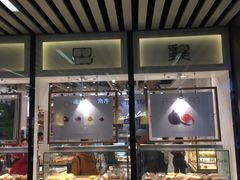 面包甜点陈列柜-早安巴黎(四季坊店)