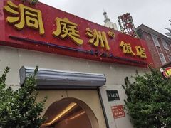 门面-洞庭洲·防空洞火锅·烧烤·铜锅涮肉(新百广场店)