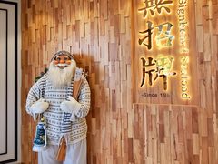 -无招牌海鲜餐厅(怡丰城店)