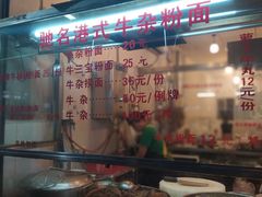 -莲塘味宝园牛杂(天越翔园店)