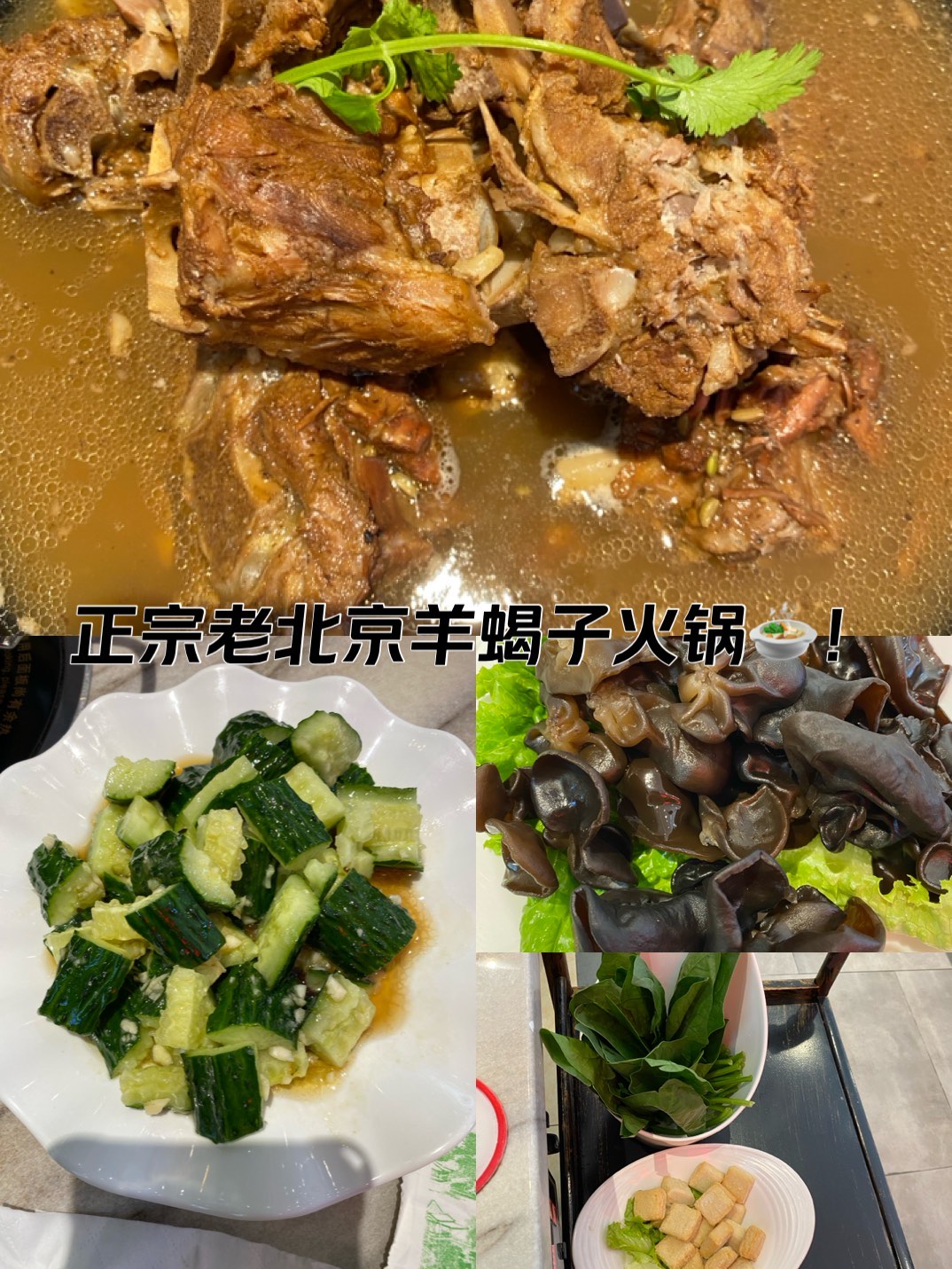 羊蝎子火锅涮菜菜单图片