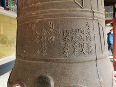 -大钟寺古钟博物馆