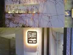 -溪畔•新徽菜(碧湖云溪店)