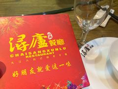-浔庐餐厅•江西老字号•九江菜(南湖国际店)