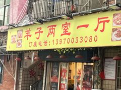 -羊子两室一厅