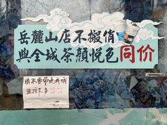 -茶颜悦色(岳麓山顶店)