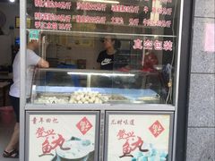 -登兴鱼丸