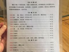 菜单-金生隆(六铺炕店)