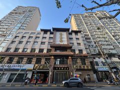 -老正兴菜馆(福州路店)