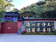 -红螺寺