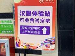 -黄河时装城(虎门店)