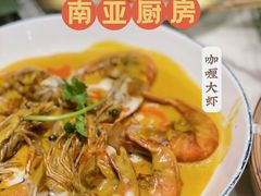 咖喱大虾-今之味南亚厨房·探店指南(领展购物广场店)