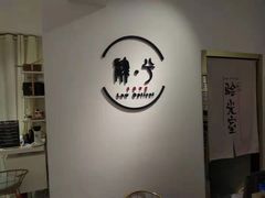 -肆兮眼镜·蔡司·徕卡战略合作店(大坪店)
