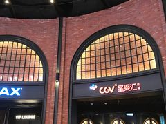-CGV影城(壹方城IMAX店)