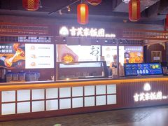 -吉芙家饭团(国贸城店)