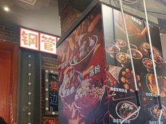 -钢管厂歆瑞源油卤串串香(春熙路太古里店)