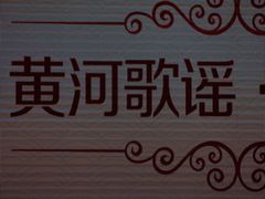 -陕北民歌大舞台