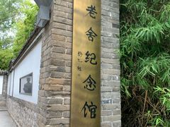 -老舍旧居