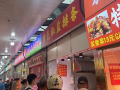 -特色椒盐排条(天山西路店)