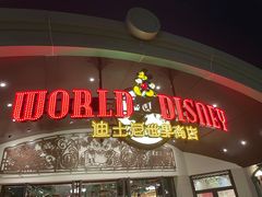 -迪士尼小镇