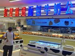 -红星前进面包牛奶公司(君太店)