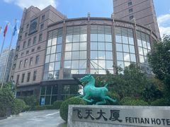 -飞天大厦清真餐厅