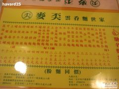 IMG_8405-麦奀云吞面世家(中环店)
