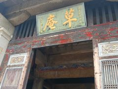 -草庵摩尼教遗址公园