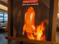 -张烤鸭·川菜·非遗冒烤鸭(青石桥店)