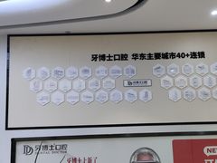 -牙博士口腔品牌连锁(杨浦店)