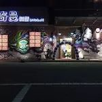 点击看大图 -十六番发型师事务所