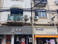 -柒號馆天津菜·八珍豆腐·牛窝骨